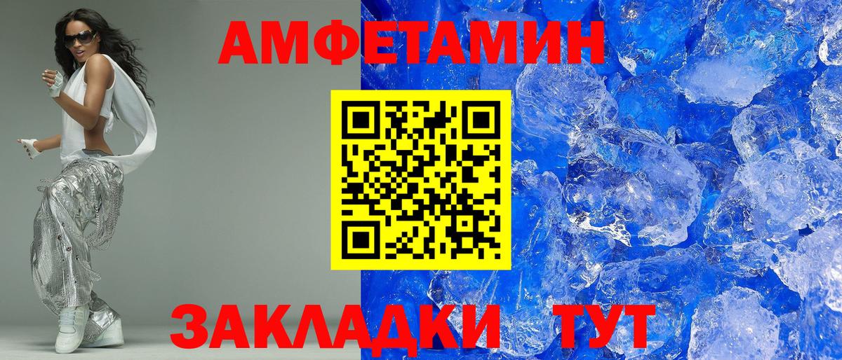 Амфетамин  Вход с VPN  Amphetamine  Ярославль  АМФ Premium 