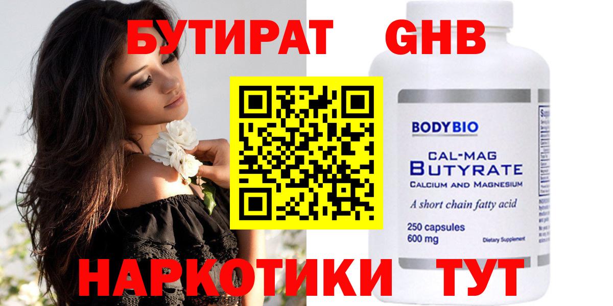 Ярославль  Бутират GHB  Вход с VPN 