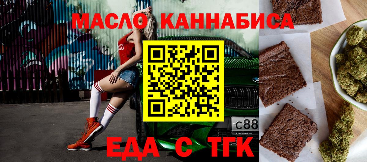 Еда ТГК конопля Ярославль
