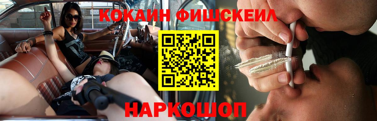 Cocaine 98%  Cocaine Fish Scale  наркотики  Ярославль  Вход с VPN 