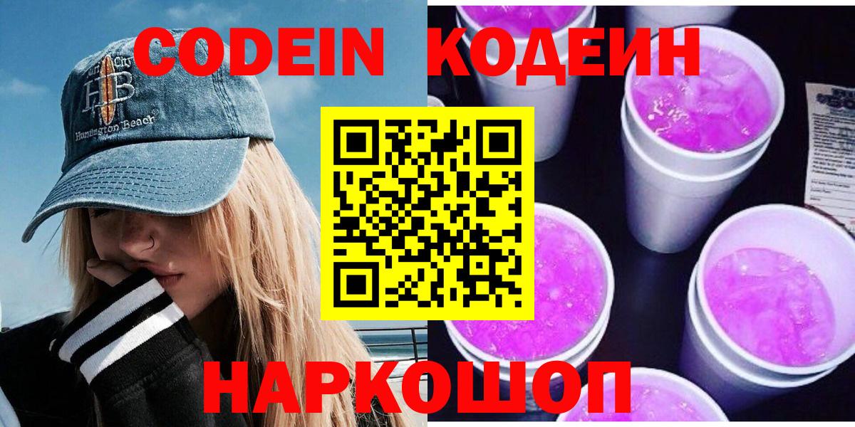 Кодеиновый сироп Lean напиток Lean (лин) Ярославль