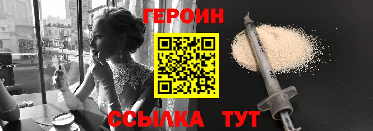 ГЕРОИН хмурый Ярославль