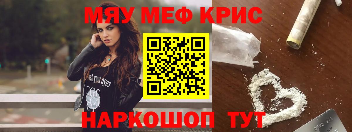 Меф кристаллы Ярославль