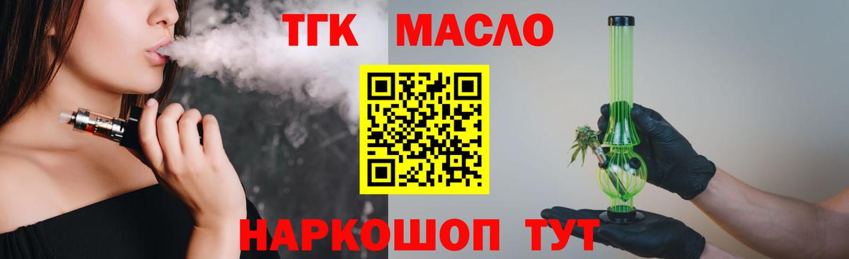 Дистиллят ТГК жижа  Вход с VPN  Ярославль  ТГК THC oil 